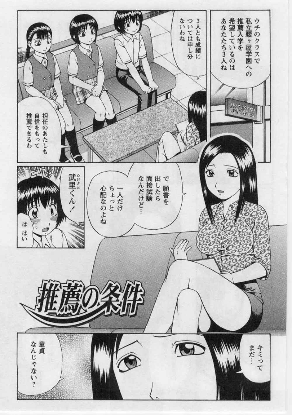 奪!童貞。 Page.40