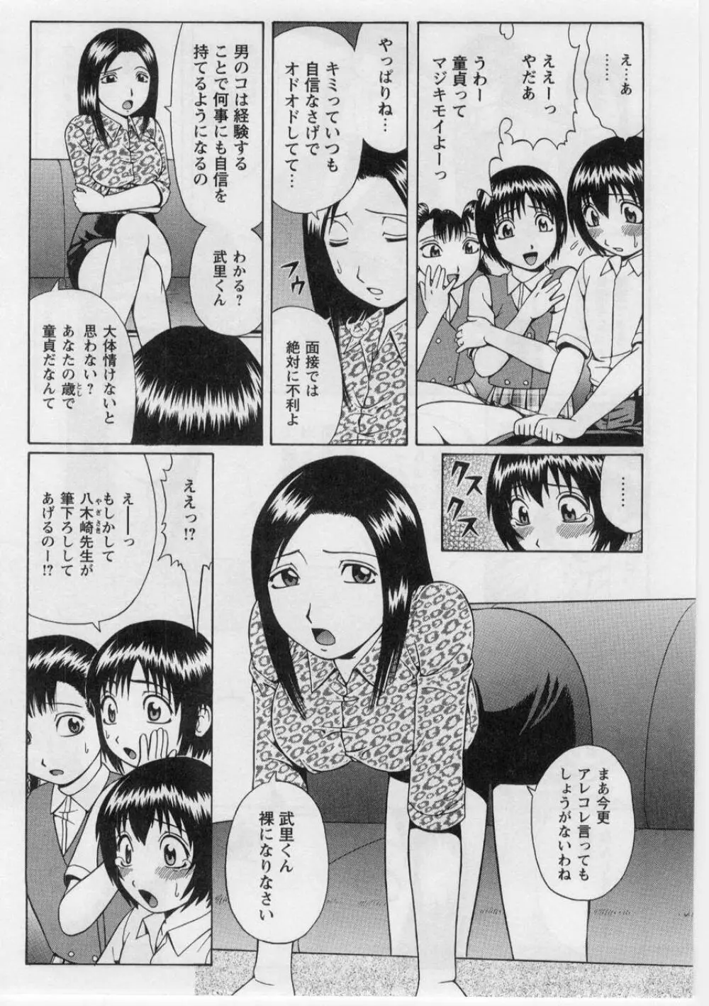 奪!童貞。 Page.41