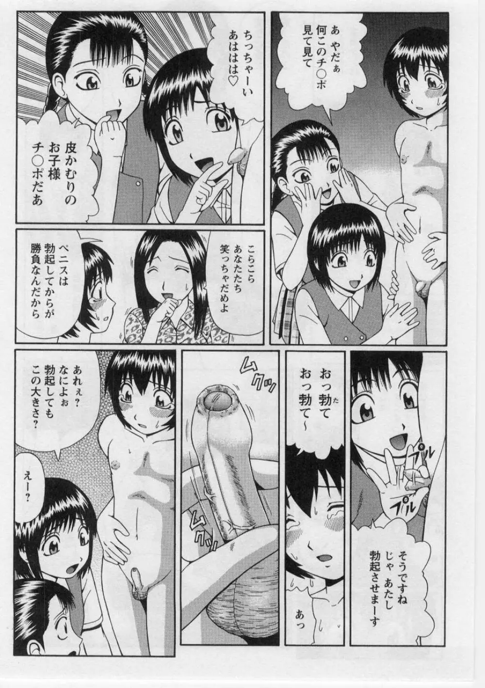 奪!童貞。 Page.43