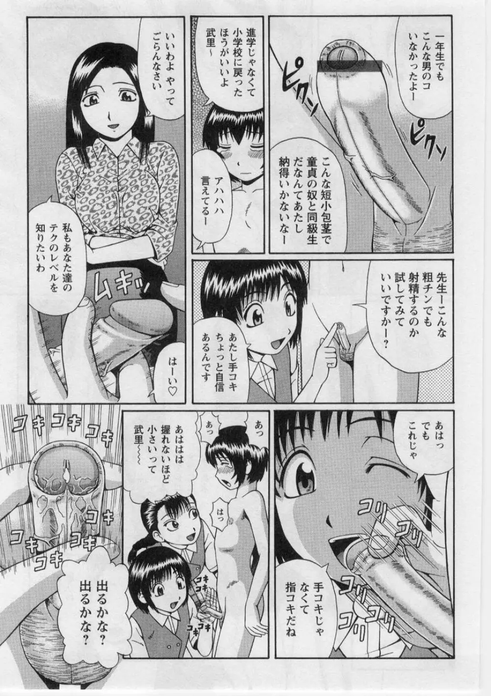 奪!童貞。 Page.44