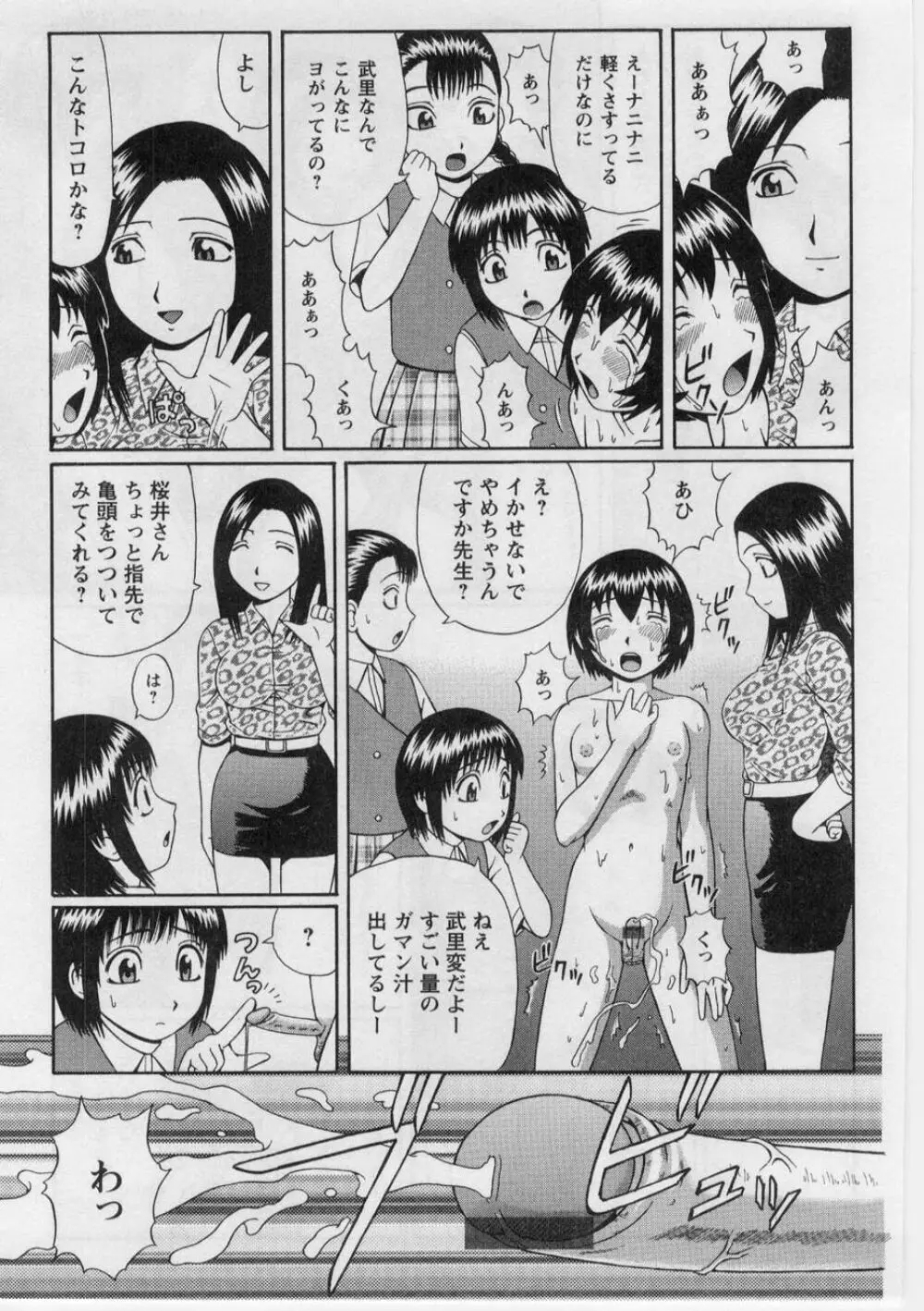 奪!童貞。 Page.46
