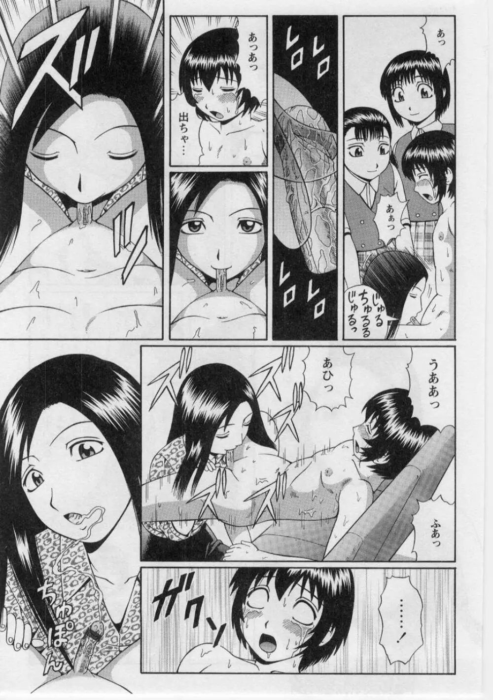 奪!童貞。 Page.48