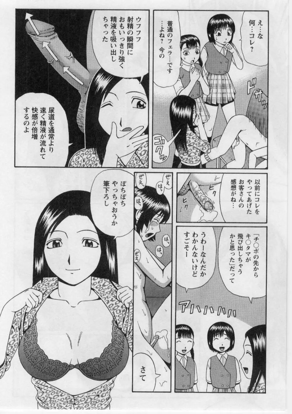 奪!童貞。 Page.49