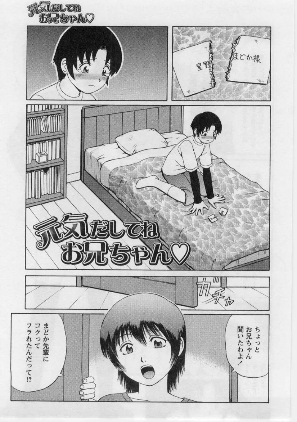 奪!童貞。 Page.56