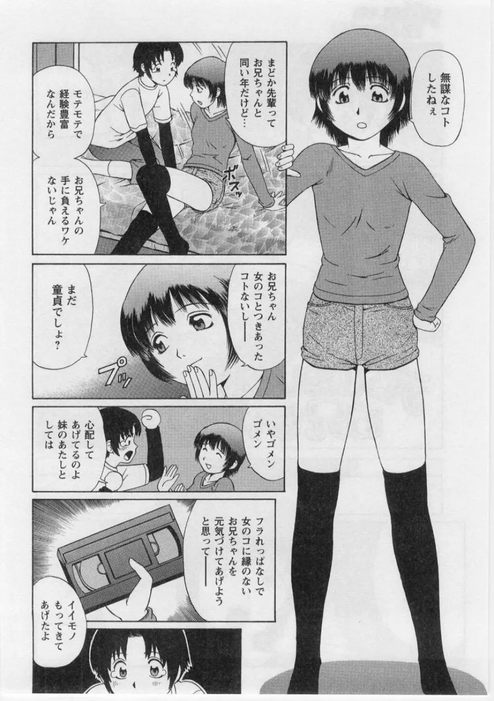 奪!童貞。 Page.57