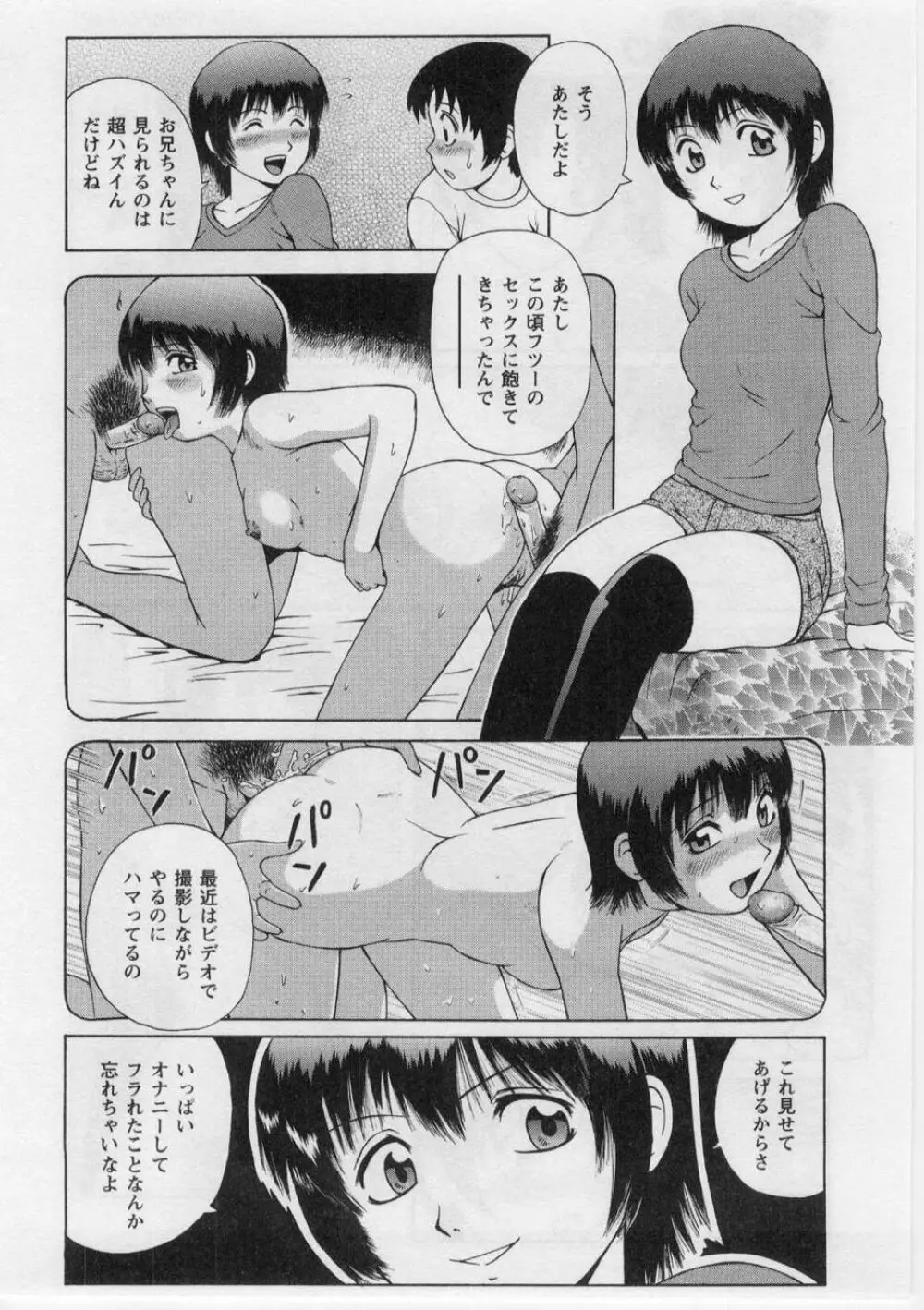 奪!童貞。 Page.59