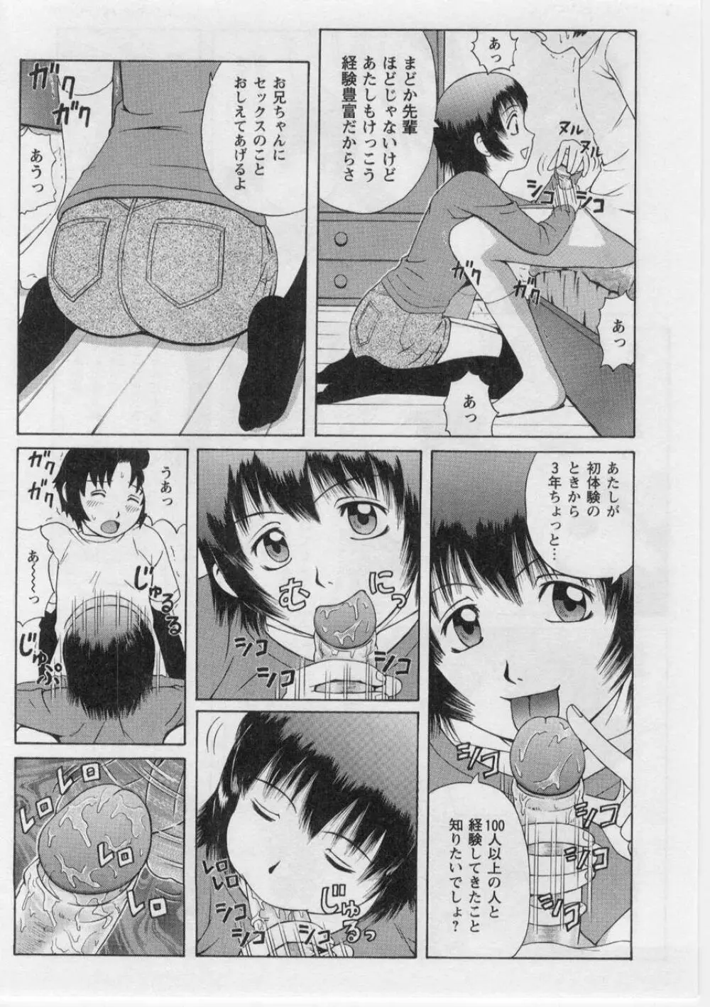 奪!童貞。 Page.63