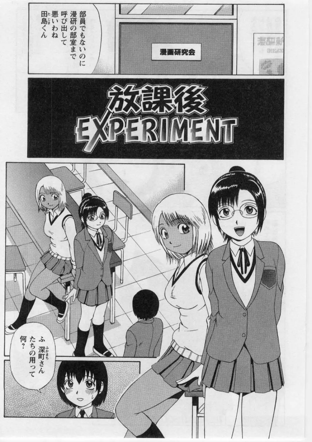奪!童貞。 Page.72