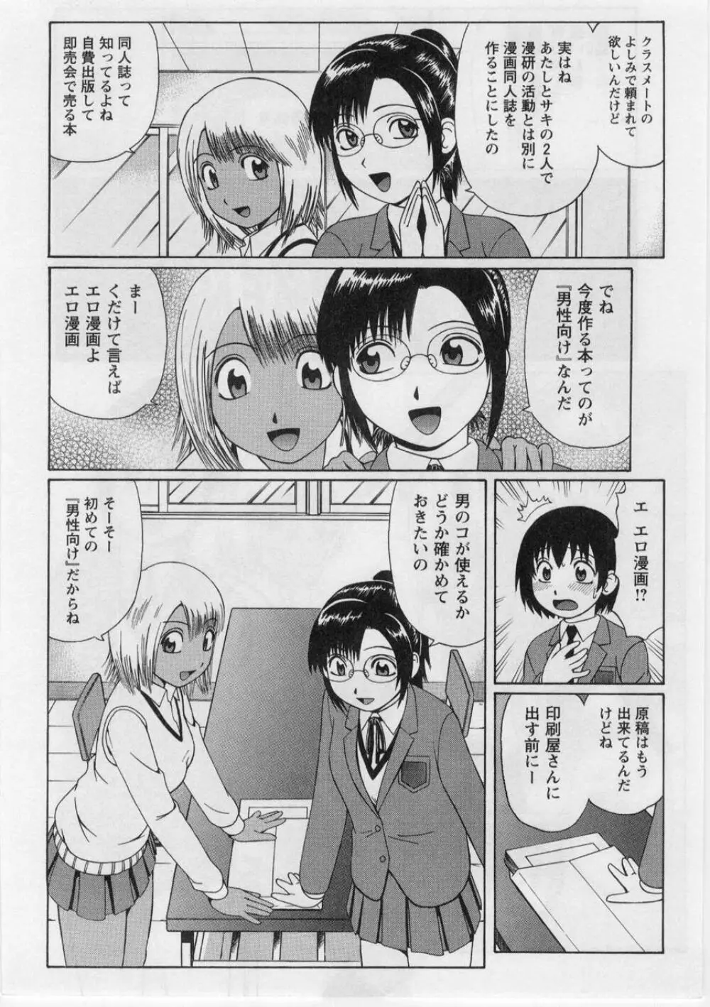奪!童貞。 Page.73