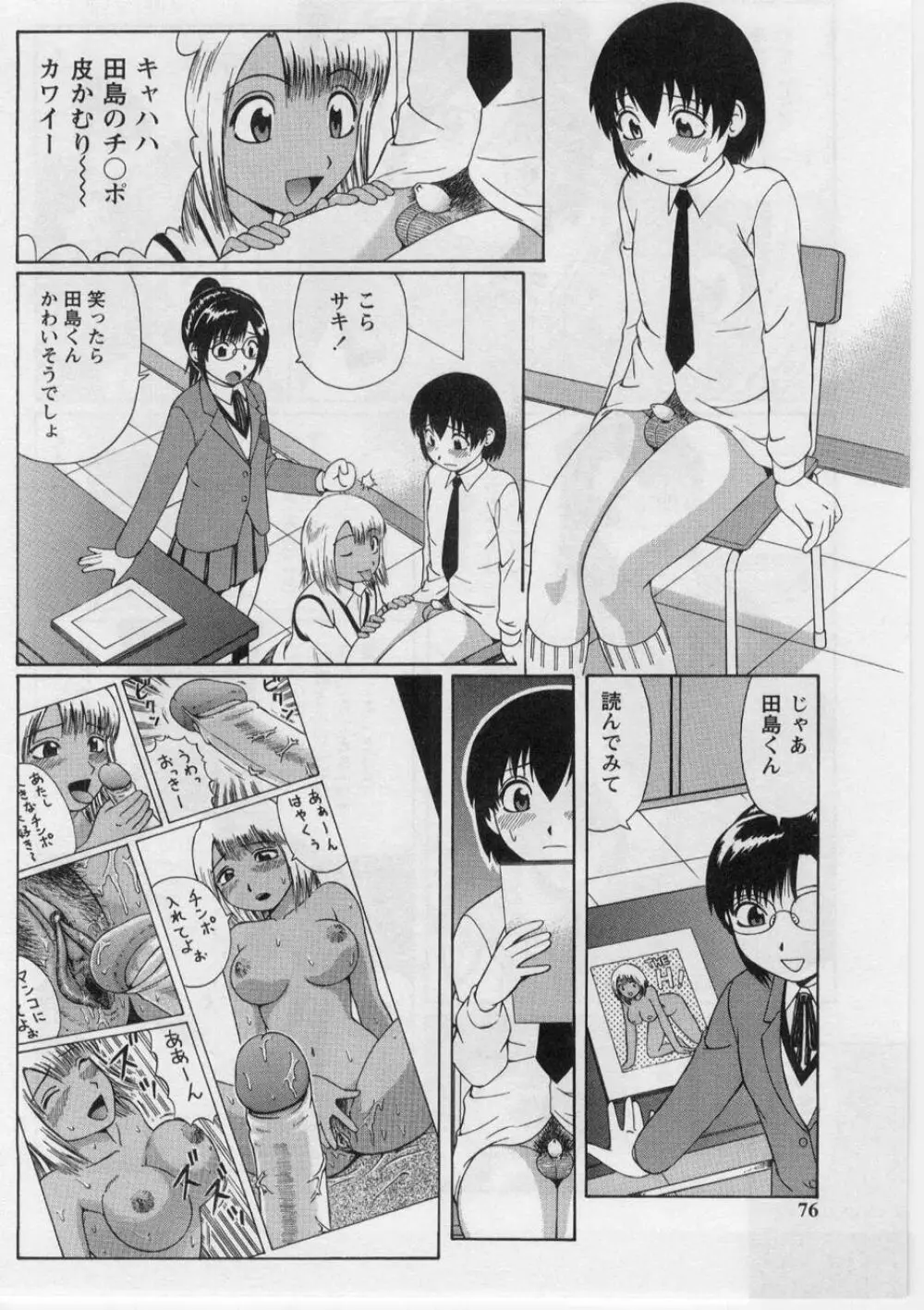 奪!童貞。 Page.75