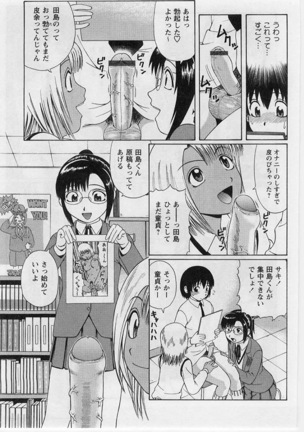 奪!童貞。 Page.76