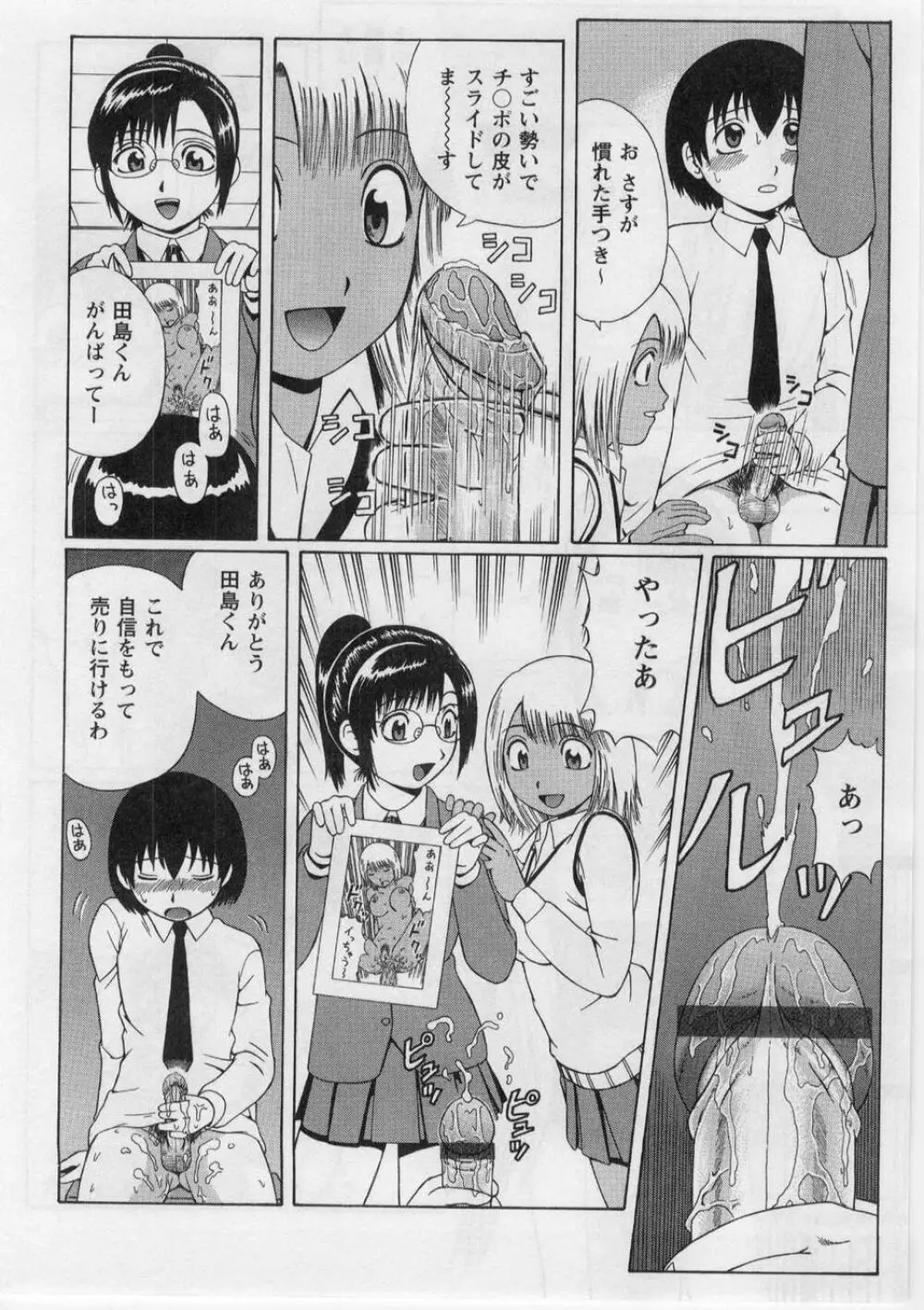 奪!童貞。 Page.77