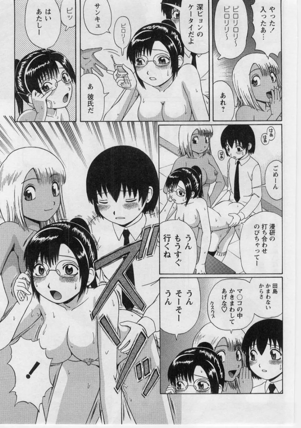 奪!童貞。 Page.84