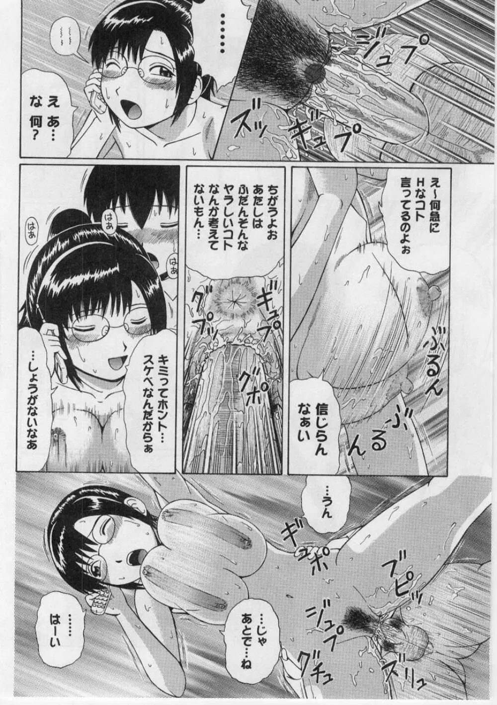 奪!童貞。 Page.85