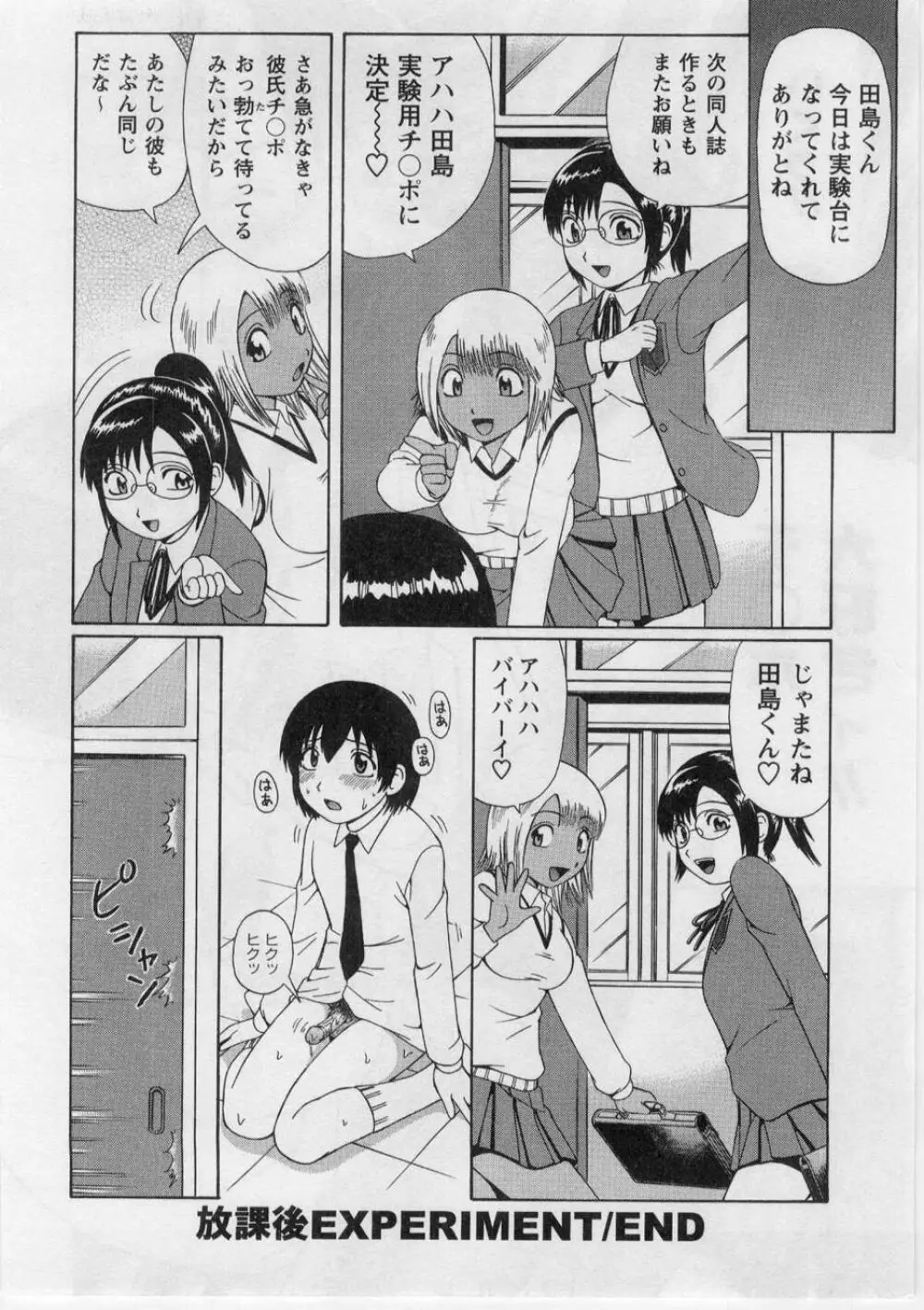 奪!童貞。 Page.87