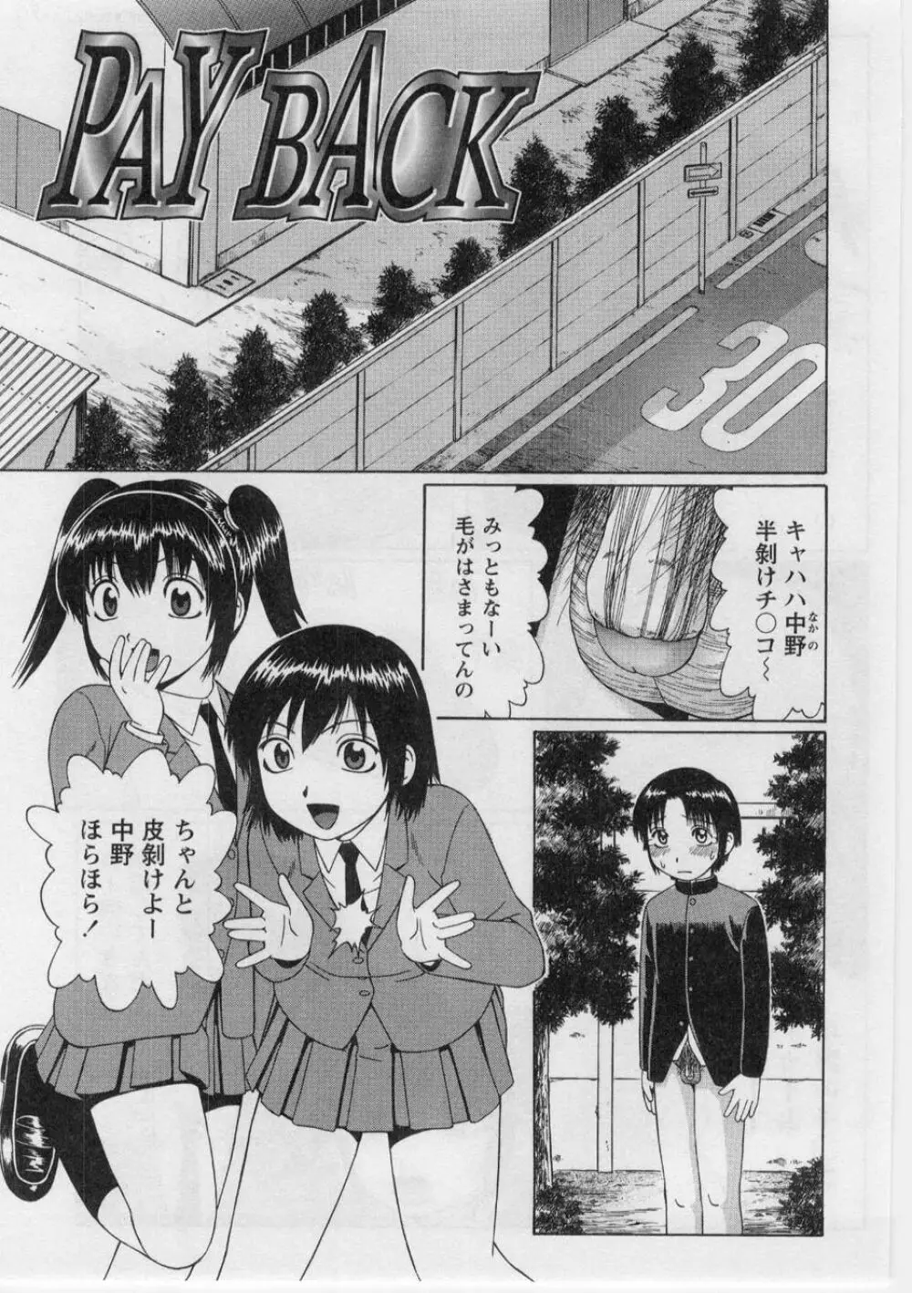 奪!童貞。 Page.88