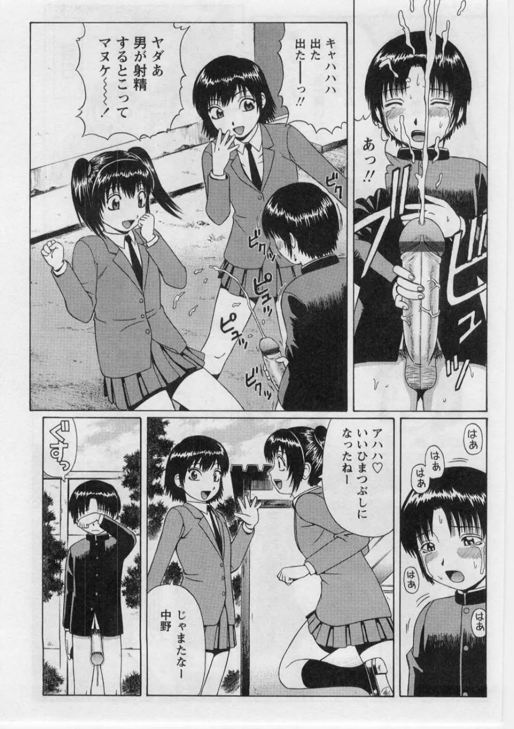 奪!童貞。 Page.92