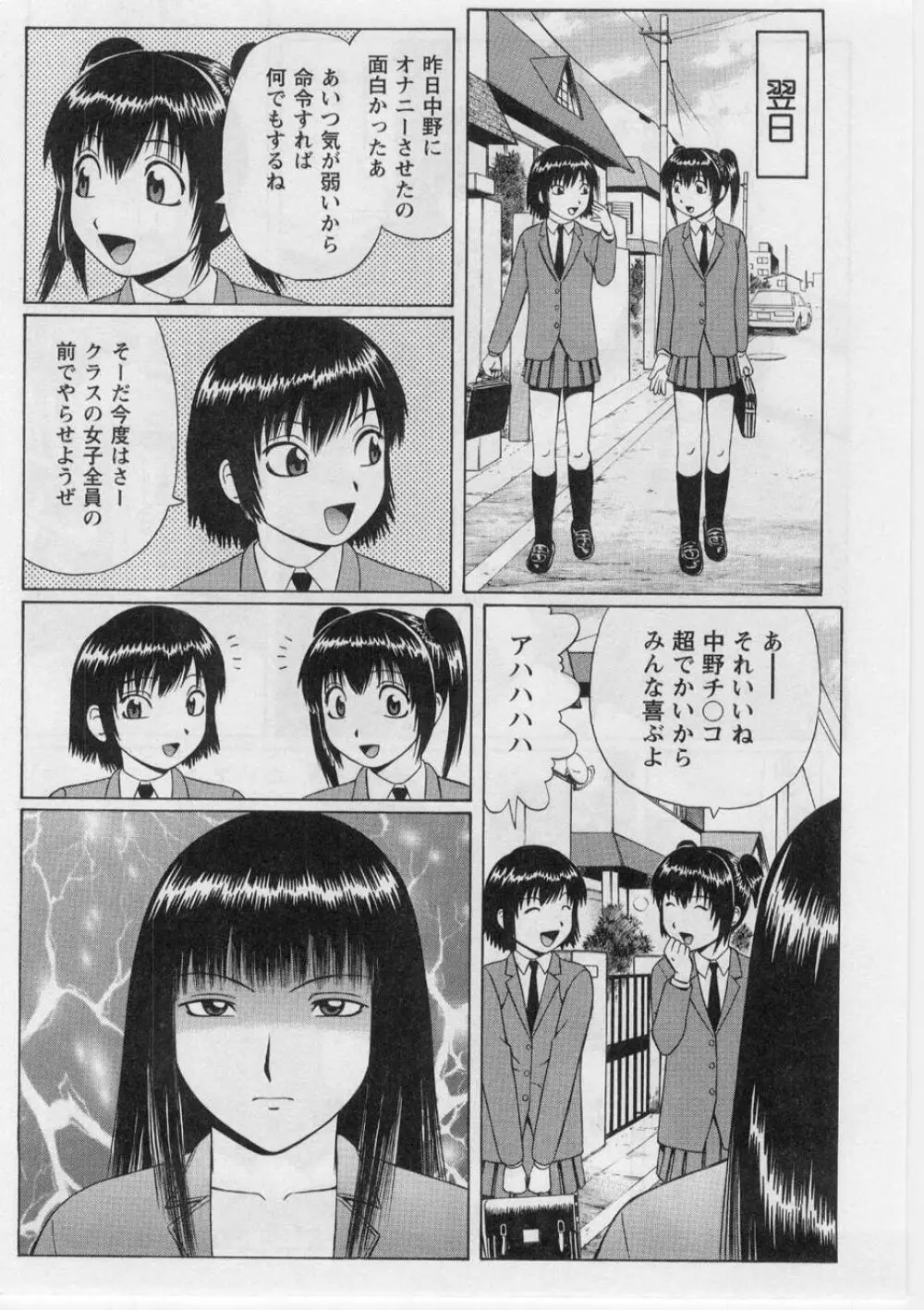 奪!童貞。 Page.93