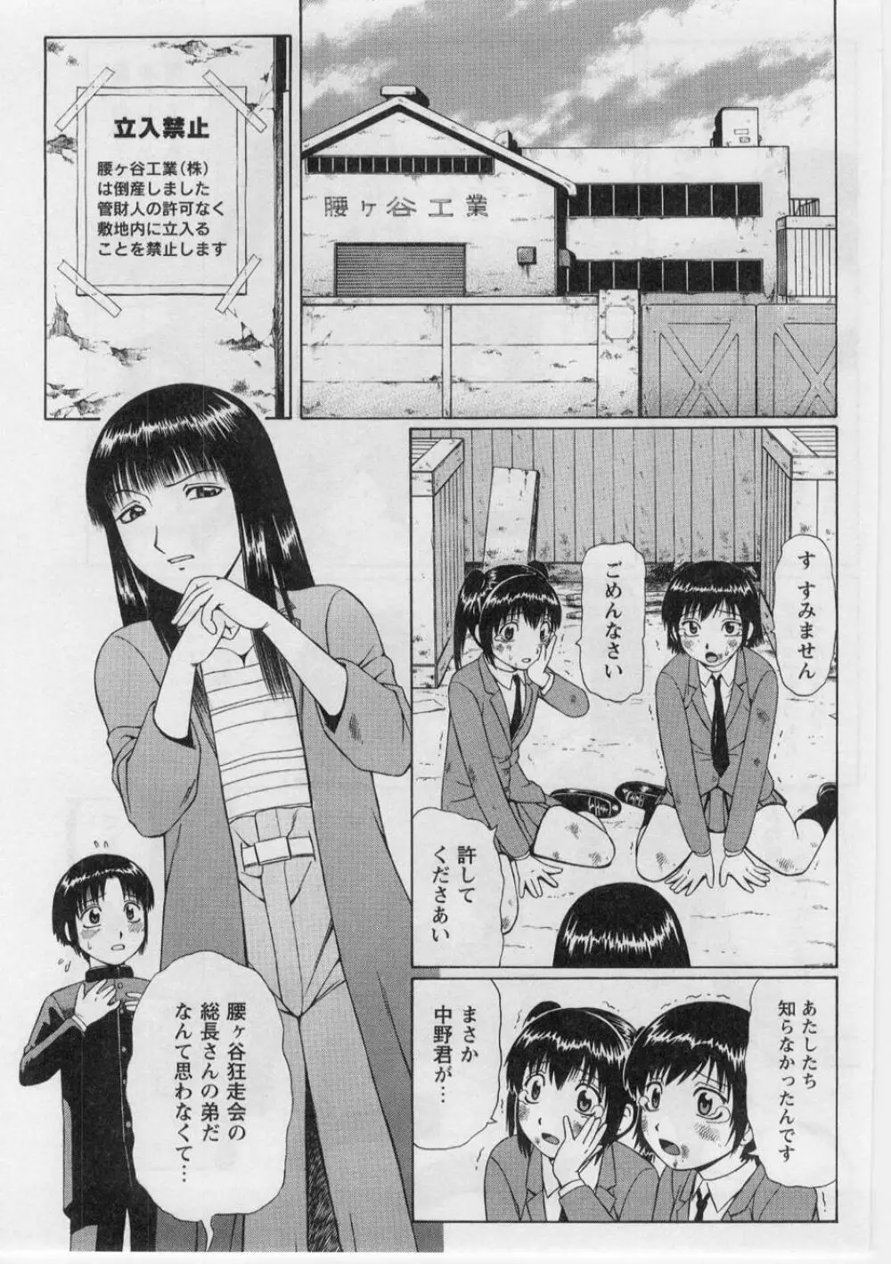 奪!童貞。 Page.94