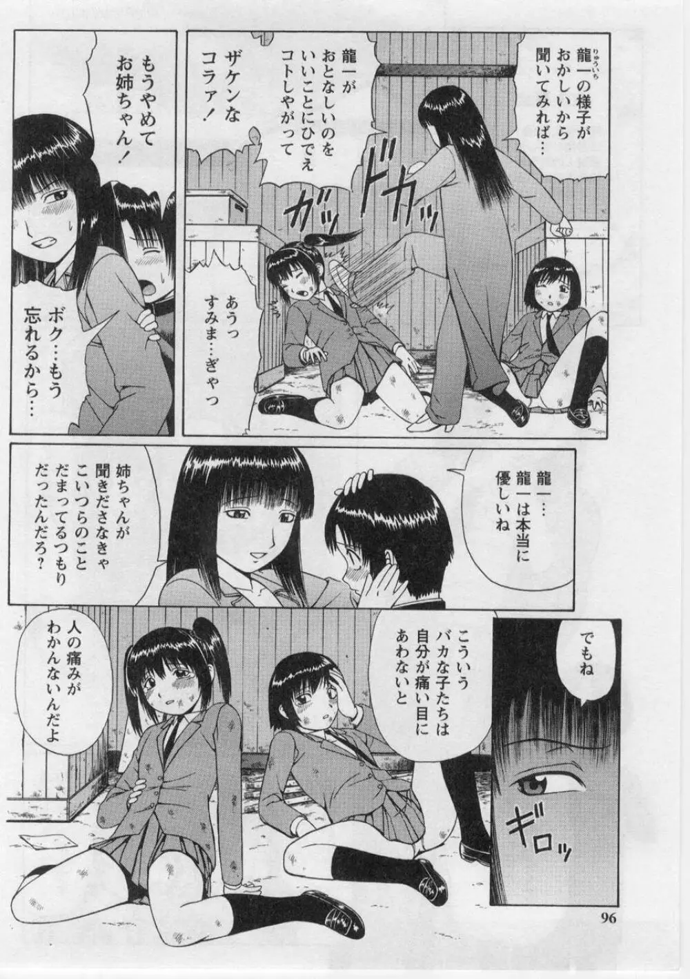 奪!童貞。 Page.95