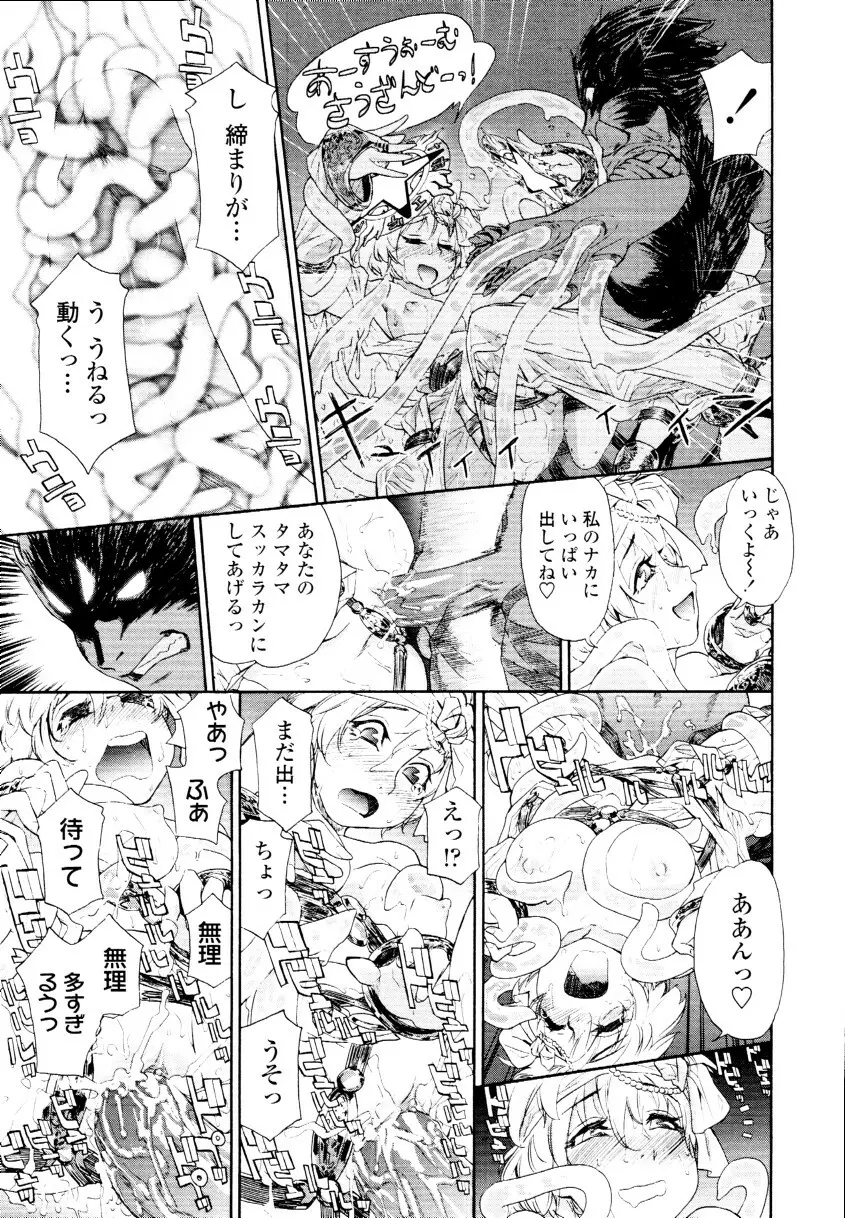 COMIC 天魔 2010年3月号 Page.23