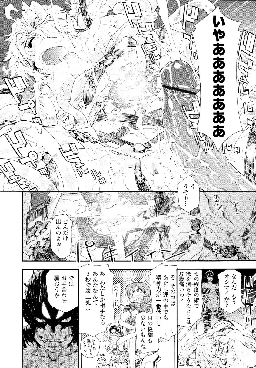 COMIC 天魔 2010年3月号 Page.24