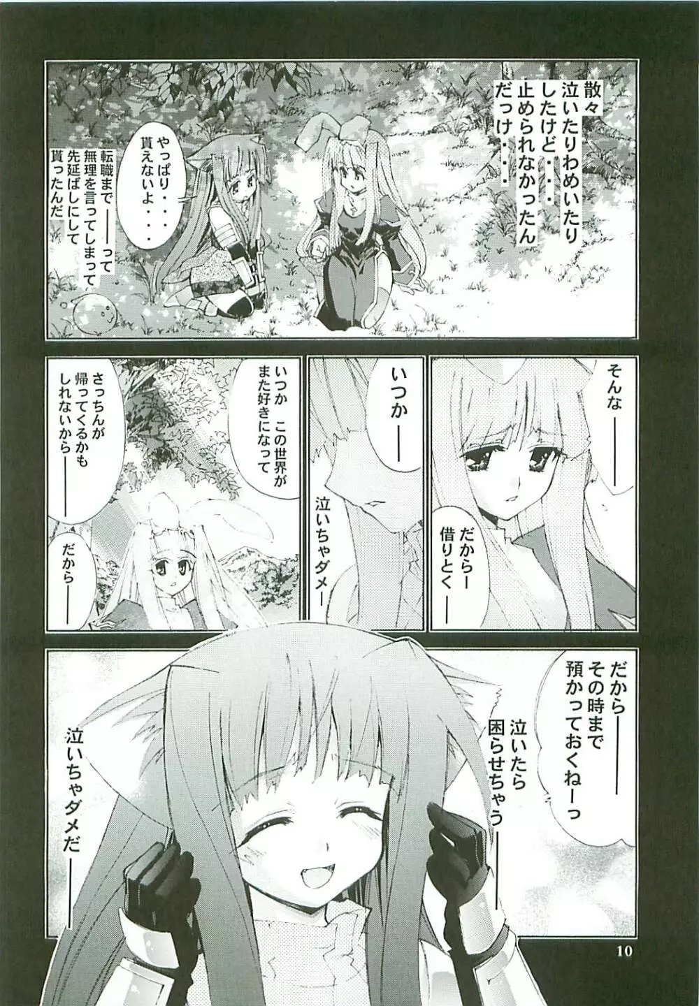 カイシャク レベル99になる本 Page.10