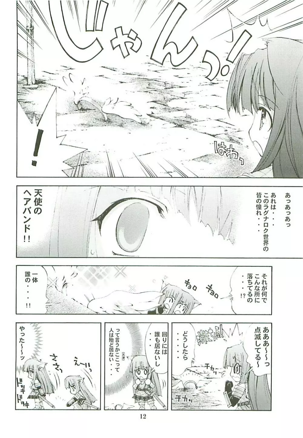 カイシャク レベル99になる本 Page.12