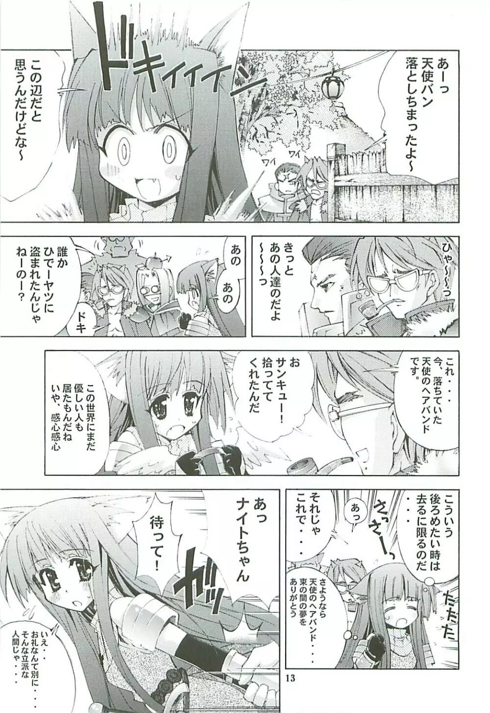 カイシャク レベル99になる本 Page.13