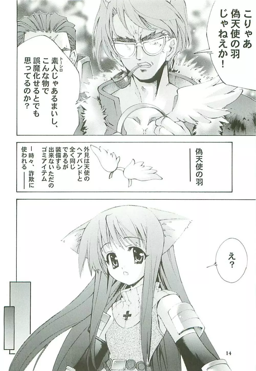 カイシャク レベル99になる本 Page.14