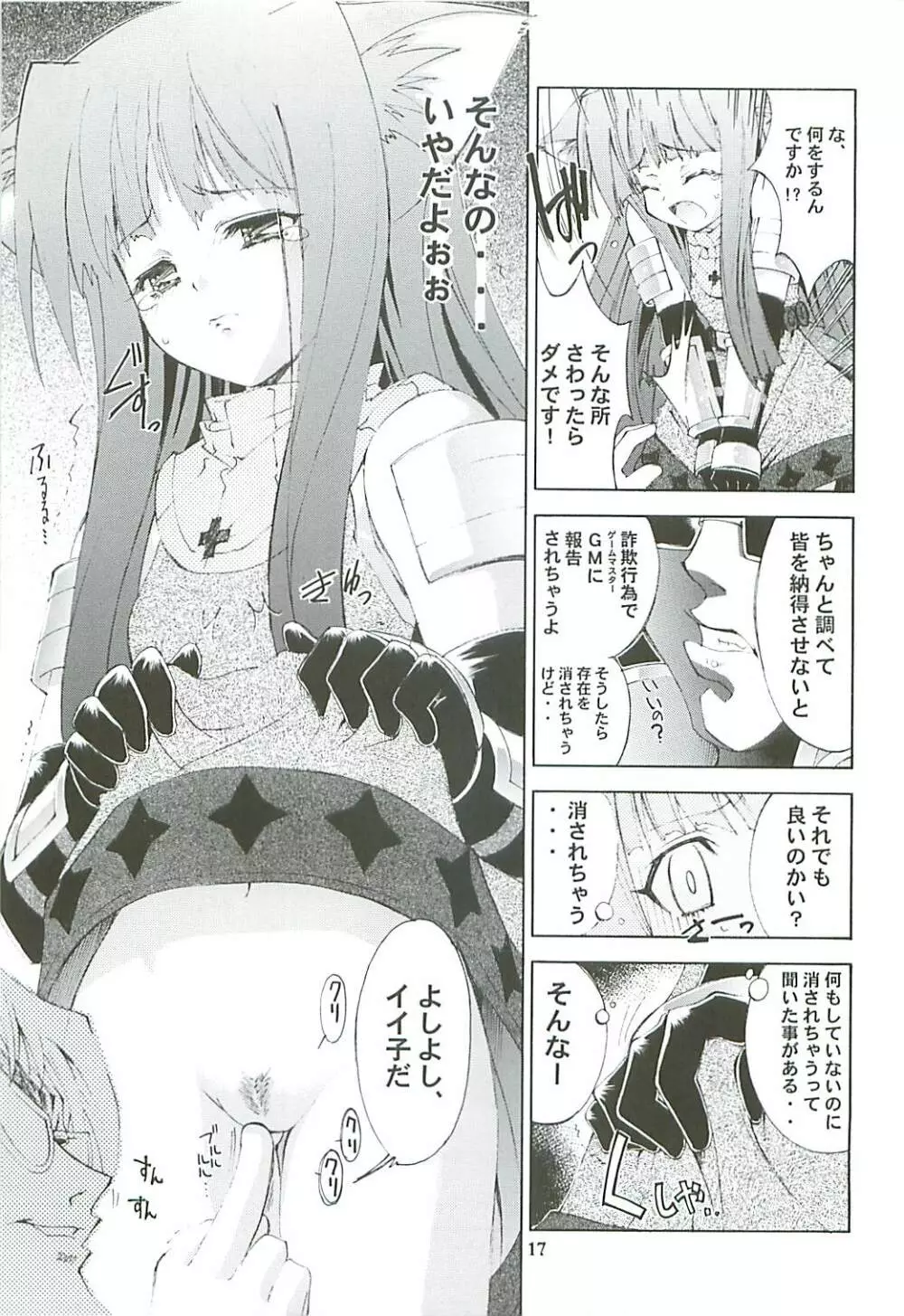 カイシャク レベル99になる本 Page.17