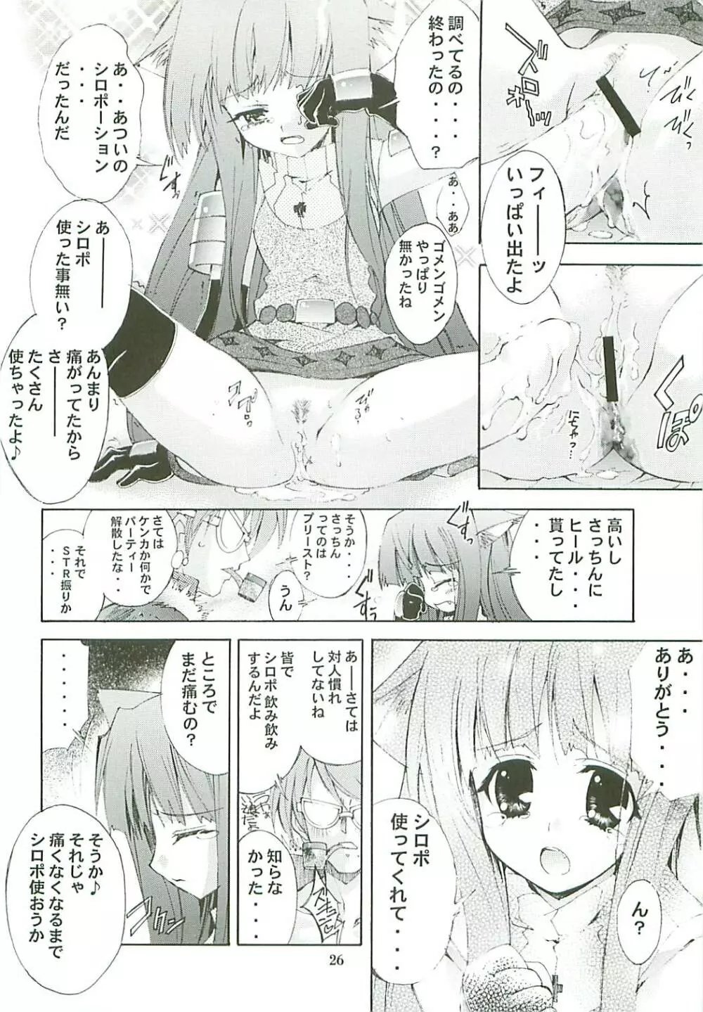 カイシャク レベル99になる本 Page.26