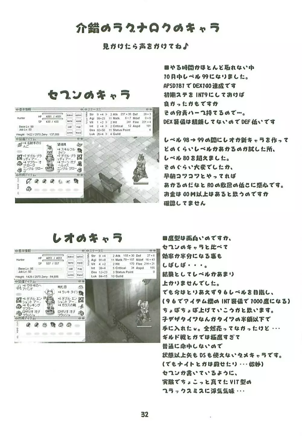 カイシャク レベル99になる本 Page.32