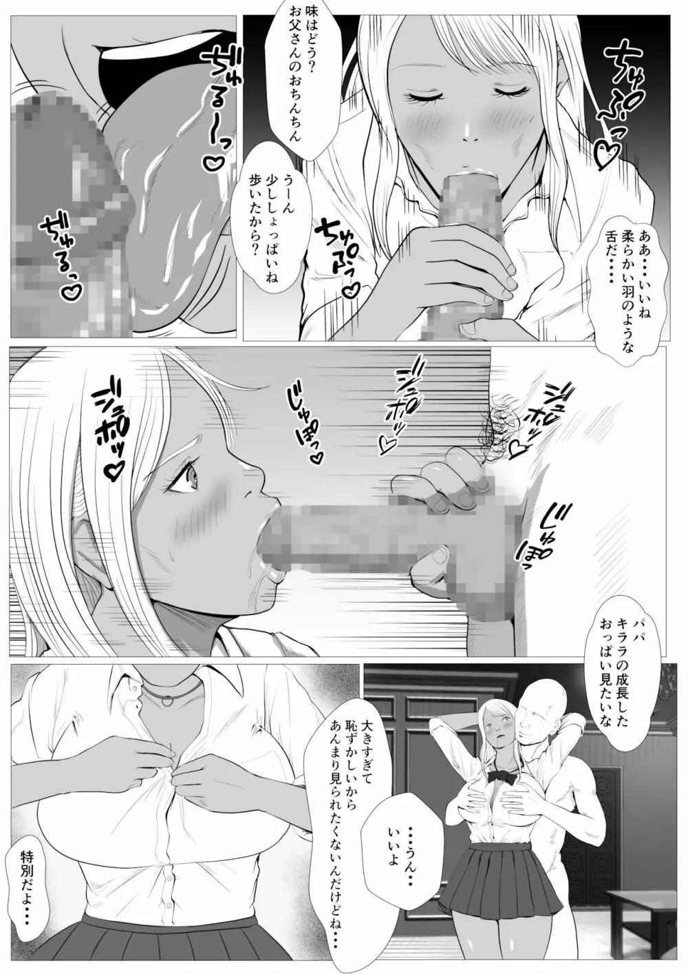 生意気なパパ活ギャルを中出しする方法 1話 橘キララ Page.13