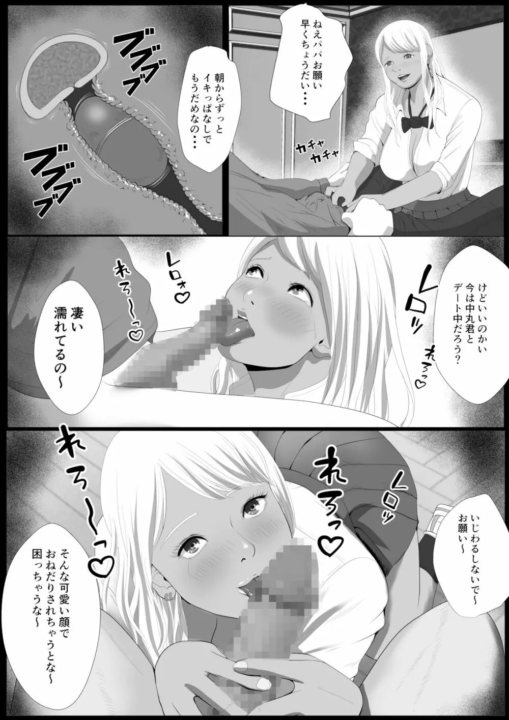 生意気なパパ活ギャルを中出しする方法 2話 橘キララ そのに Page.10