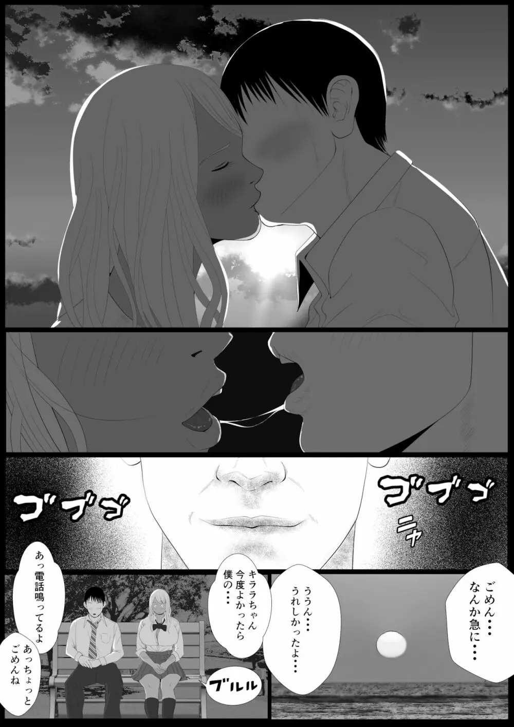 生意気なパパ活ギャルを中出しする方法 2話 橘キララ そのに Page.19