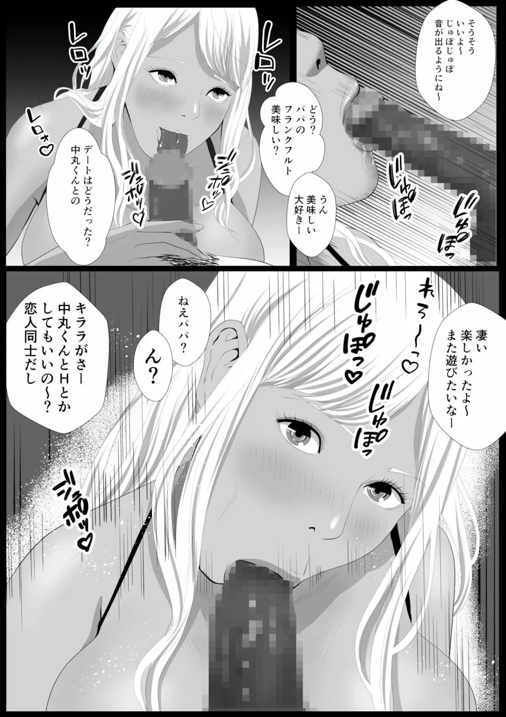 生意気なパパ活ギャルを中出しする方法 2話 橘キララ そのに Page.22