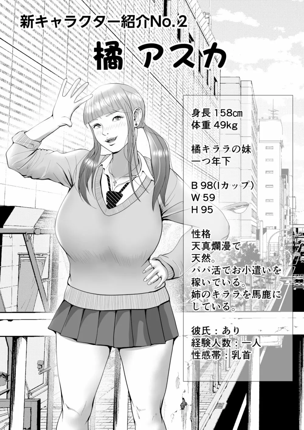 生意気なパパ活ギャルを中出しする方法 2話 橘キララ そのに Page.31