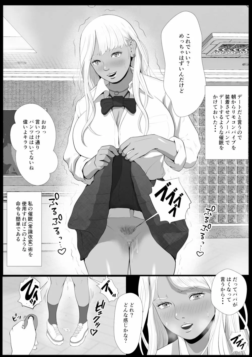 生意気なパパ活ギャルを中出しする方法 2話 橘キララ そのに Page.9