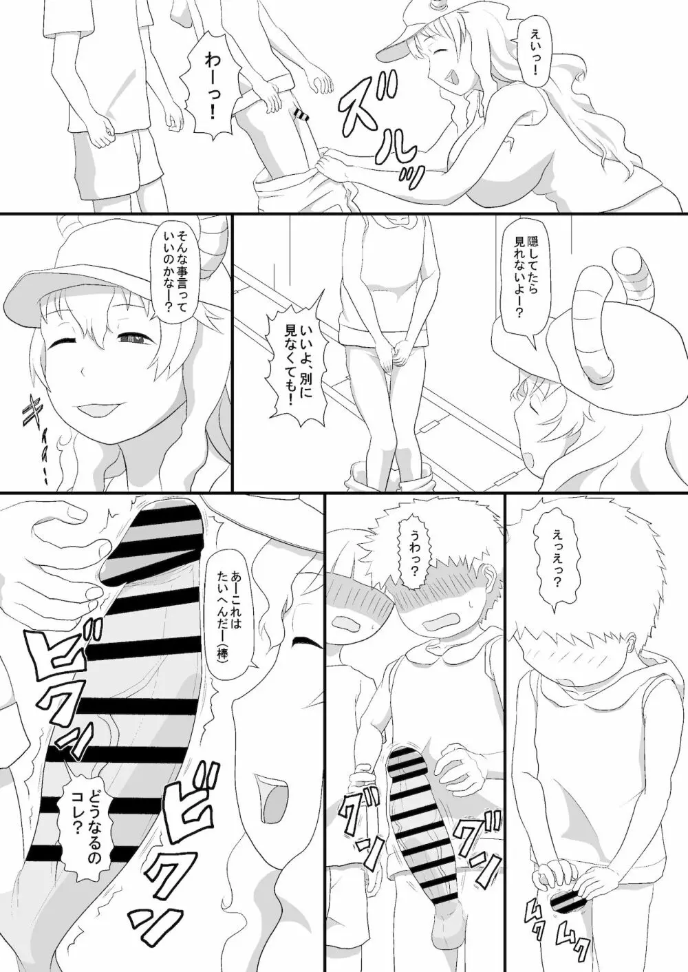 エロマンガの練習 Page.3