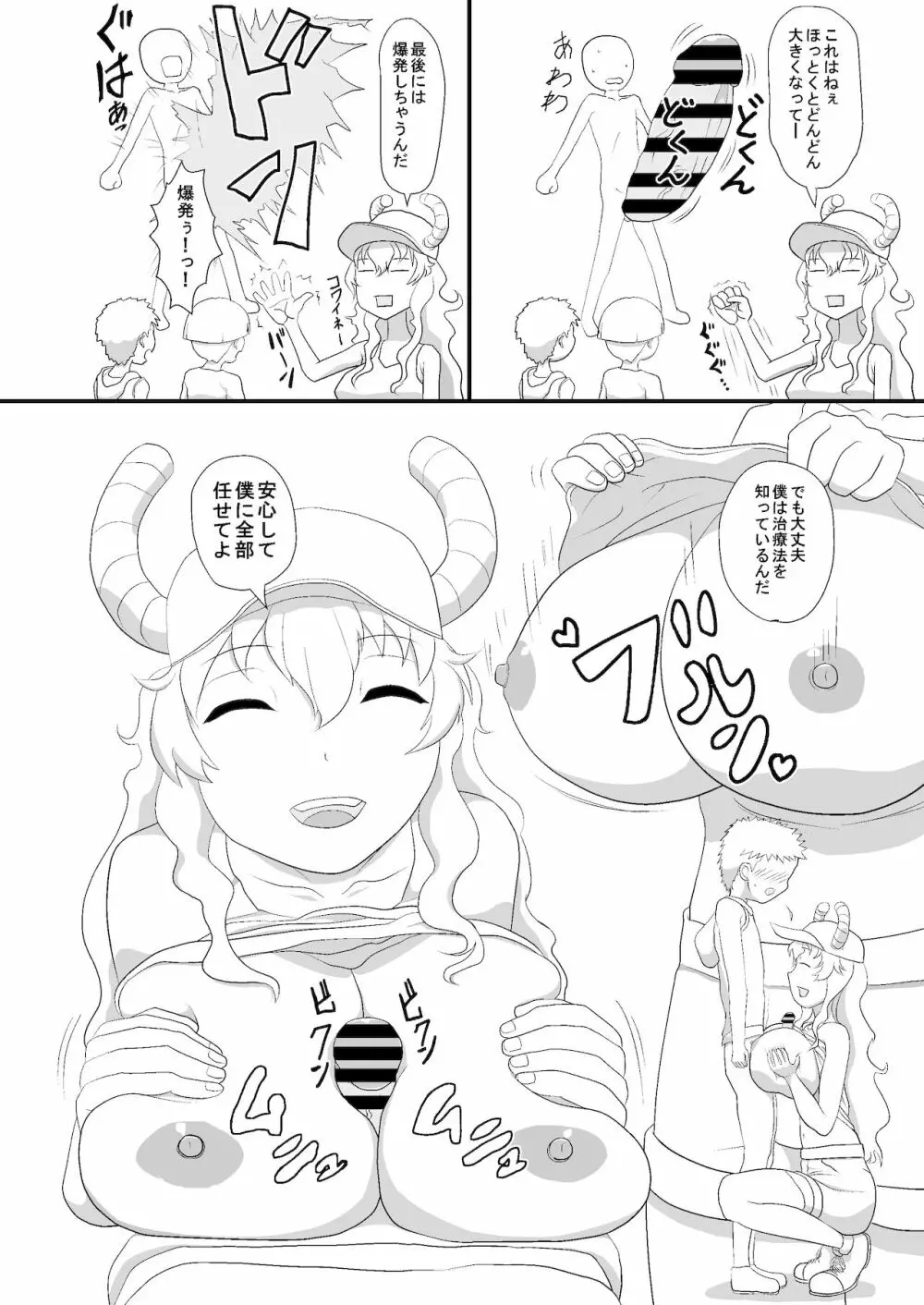 エロマンガの練習 Page.4