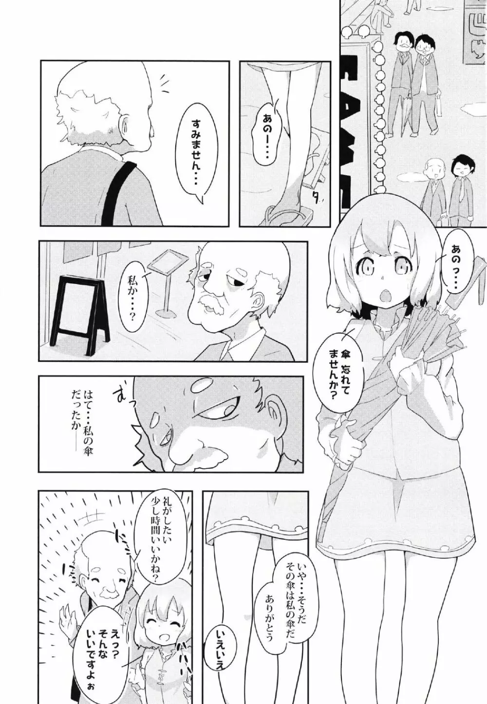 わすれもの Page.2