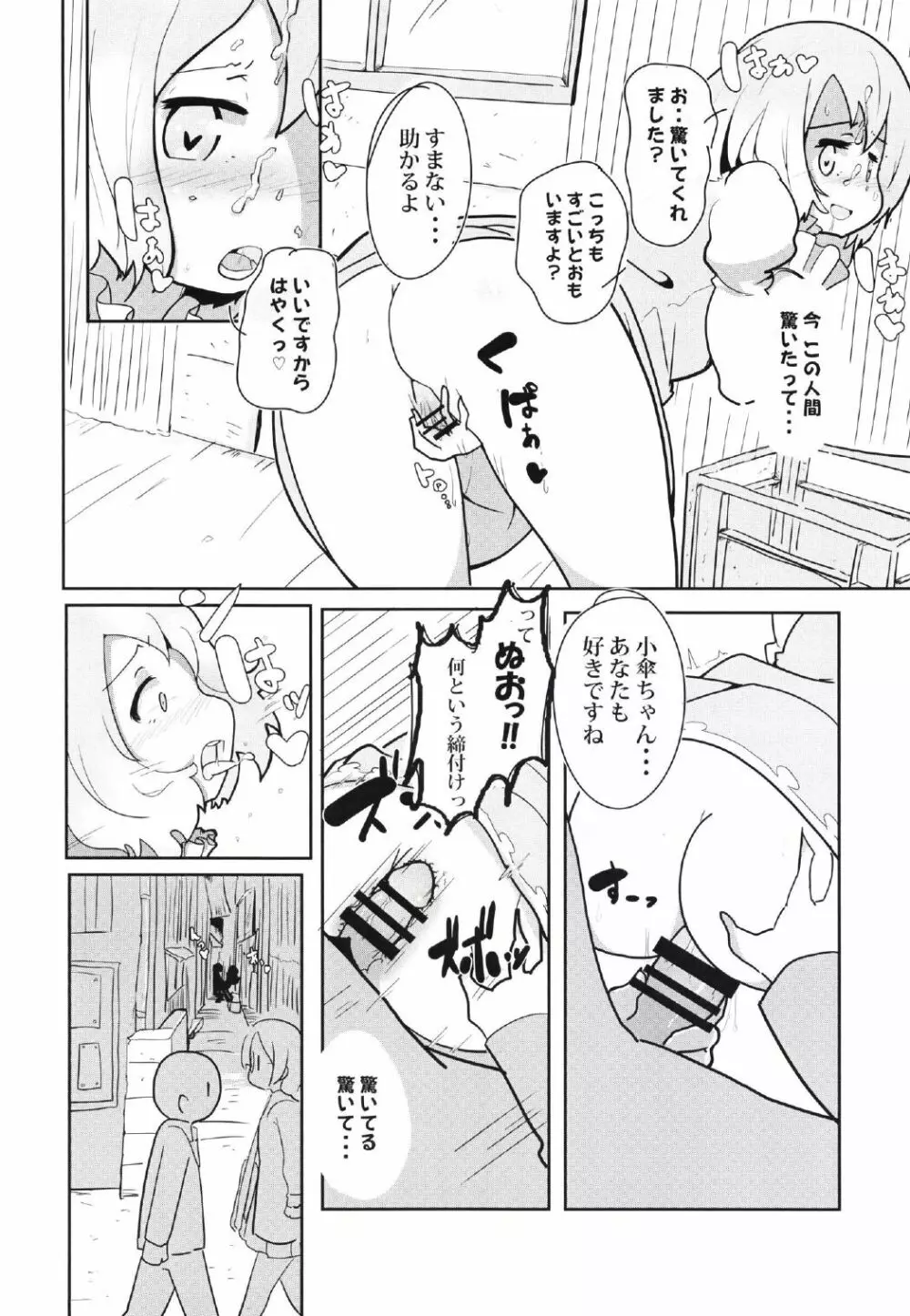 わすれもの Page.5