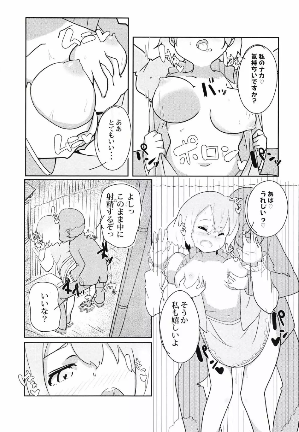 わすれもの Page.6