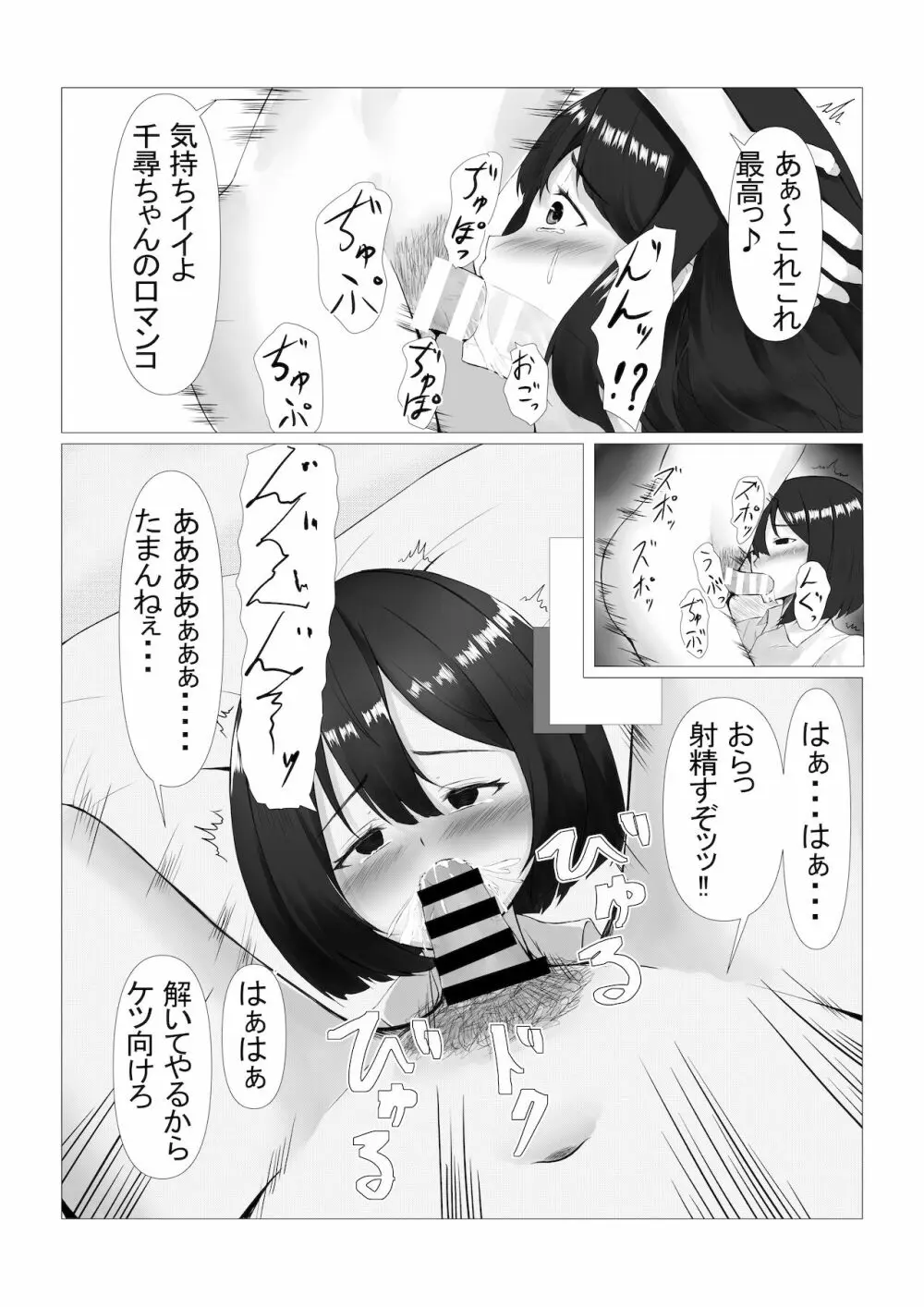 可愛い姉妹を睡眠レイ〇で寝取り計画 Page.31