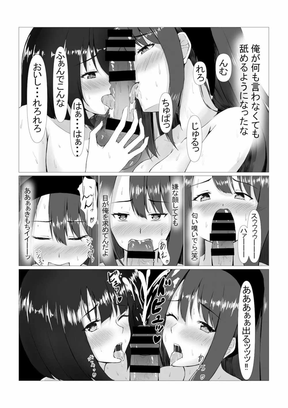 可愛い姉妹を睡眠レイ〇で寝取り計画 Page.44