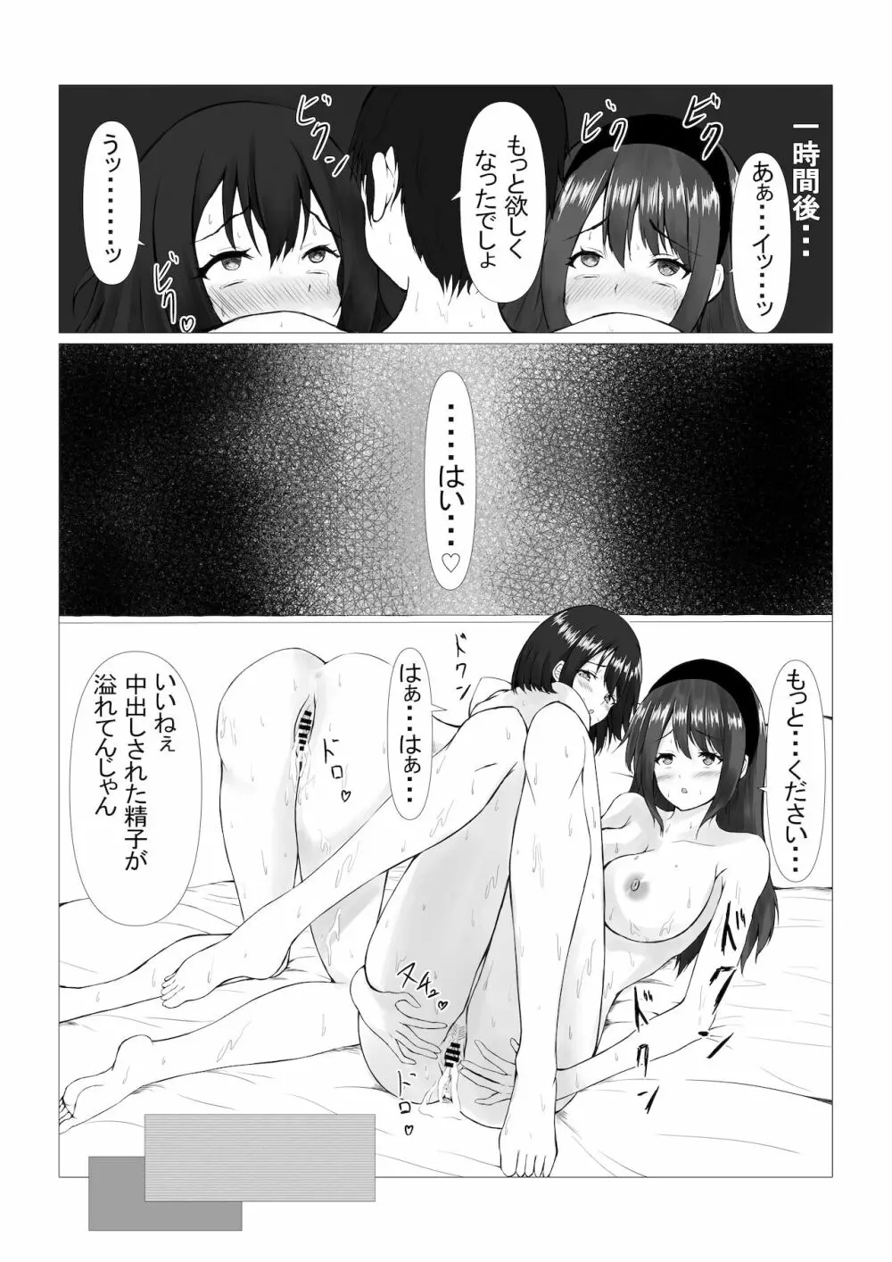 可愛い姉妹を睡眠レイ〇で寝取り計画 Page.48