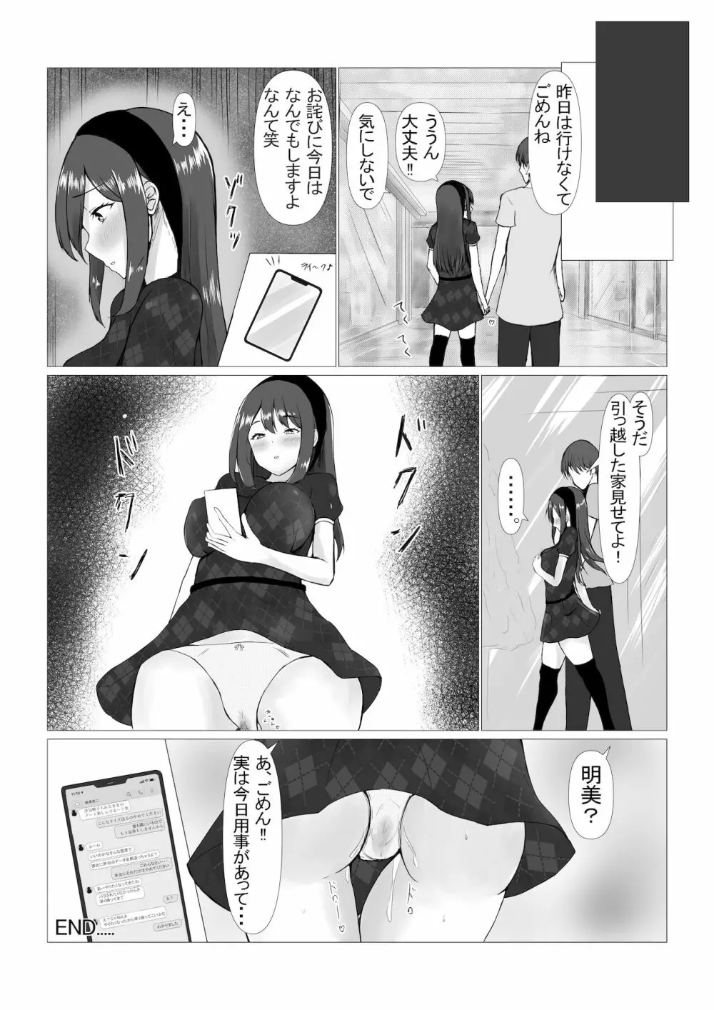 可愛い姉妹を睡眠レイ〇で寝取り計画 Page.52