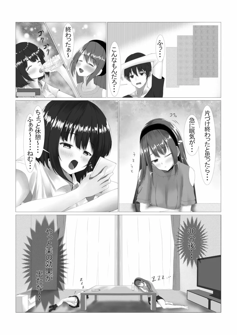 可愛い姉妹を睡眠レイ〇で寝取り計画 Page.7