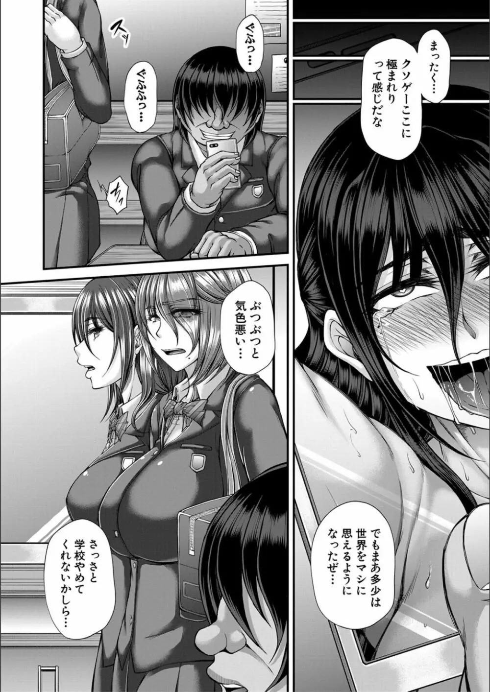 淫虐アプリ Page.148